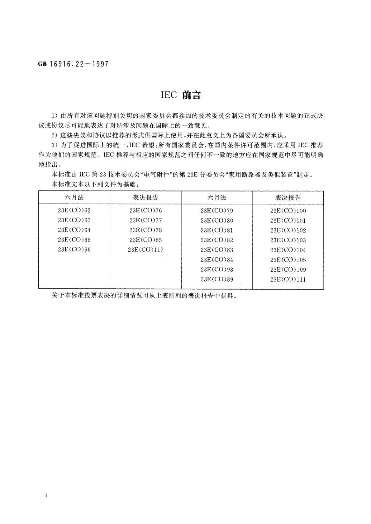 GB 16916.22-1997 家用和类似用途的不带过电流保护的剩余电流动作断路器(RCCB)　第2.2部分：一般规则对动作功能与线路电压有关的RCCB的适用性