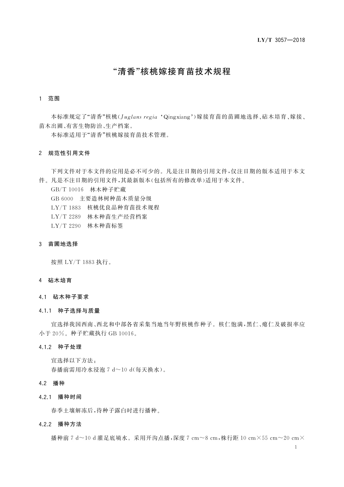 LY/T 3057-2018 “清香”核桃嫁接育苗技术规程