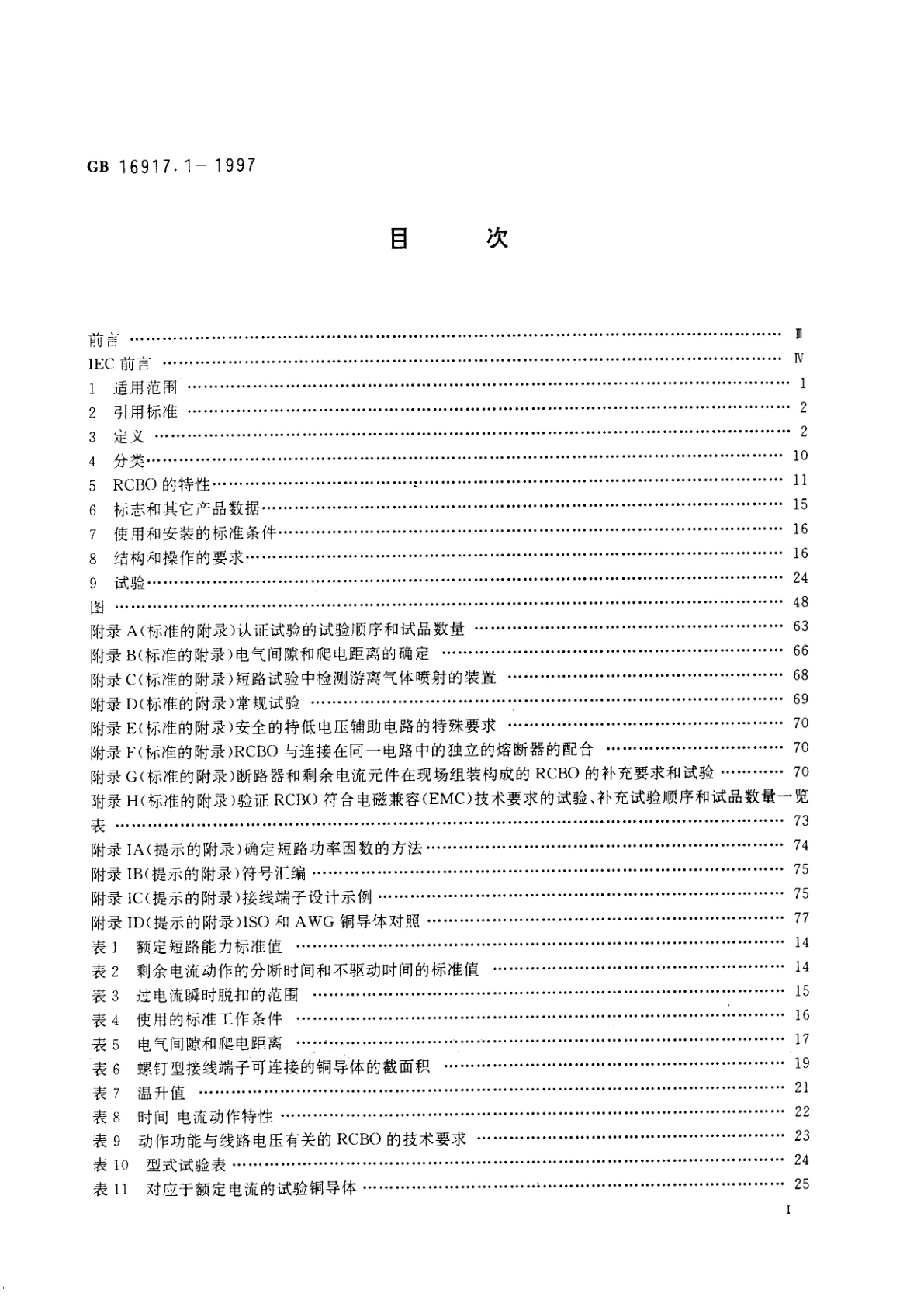GB 16917.1-1997 家用和类似用途的带过电流保护的剩余电流动作断路器(RCBO)　第1部分：一般规则