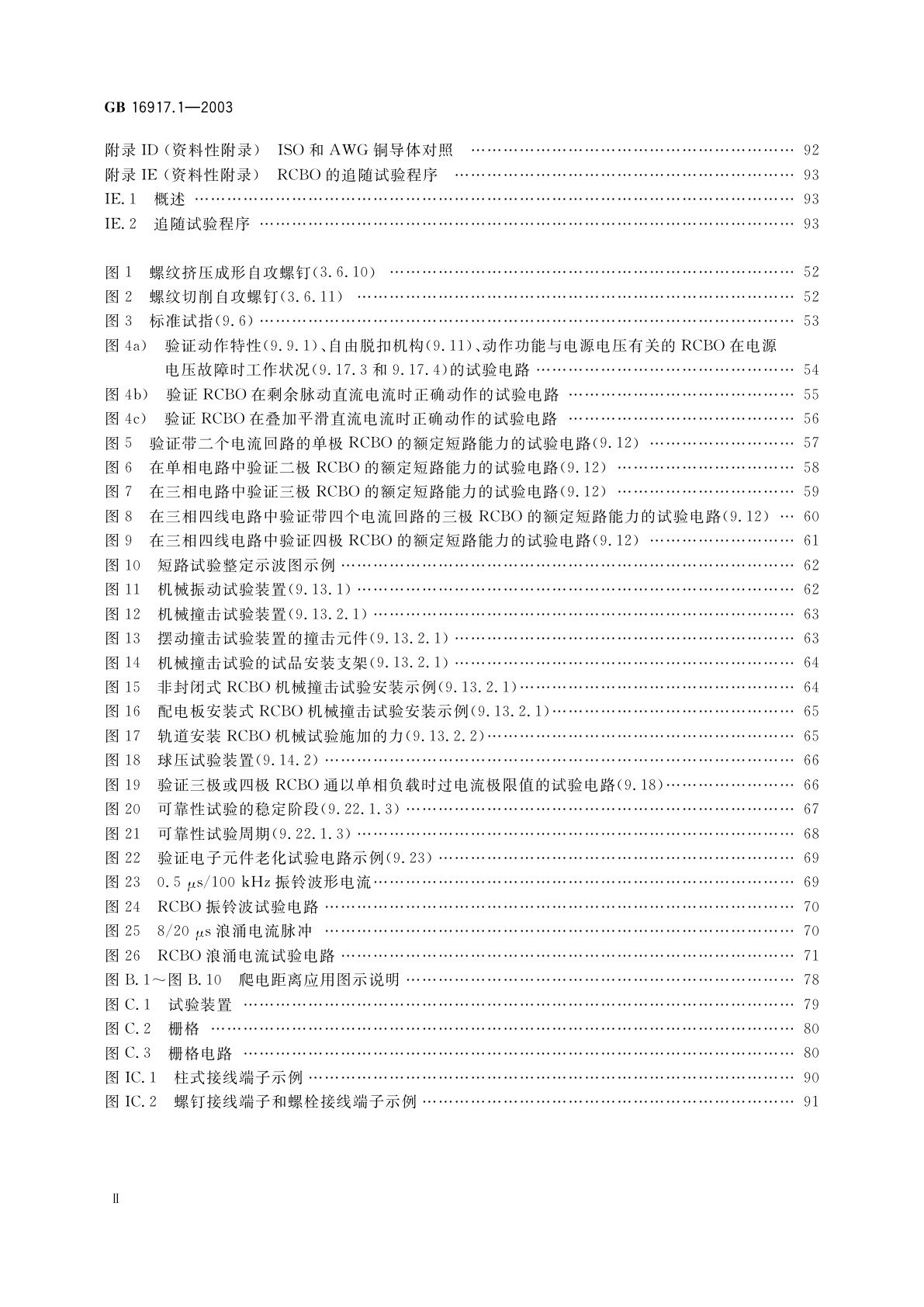 GB 16917.1-2003 家用和类似用途的带过电流保护的剩余电流动作断路器(RCBO)　第1部分：一般规则