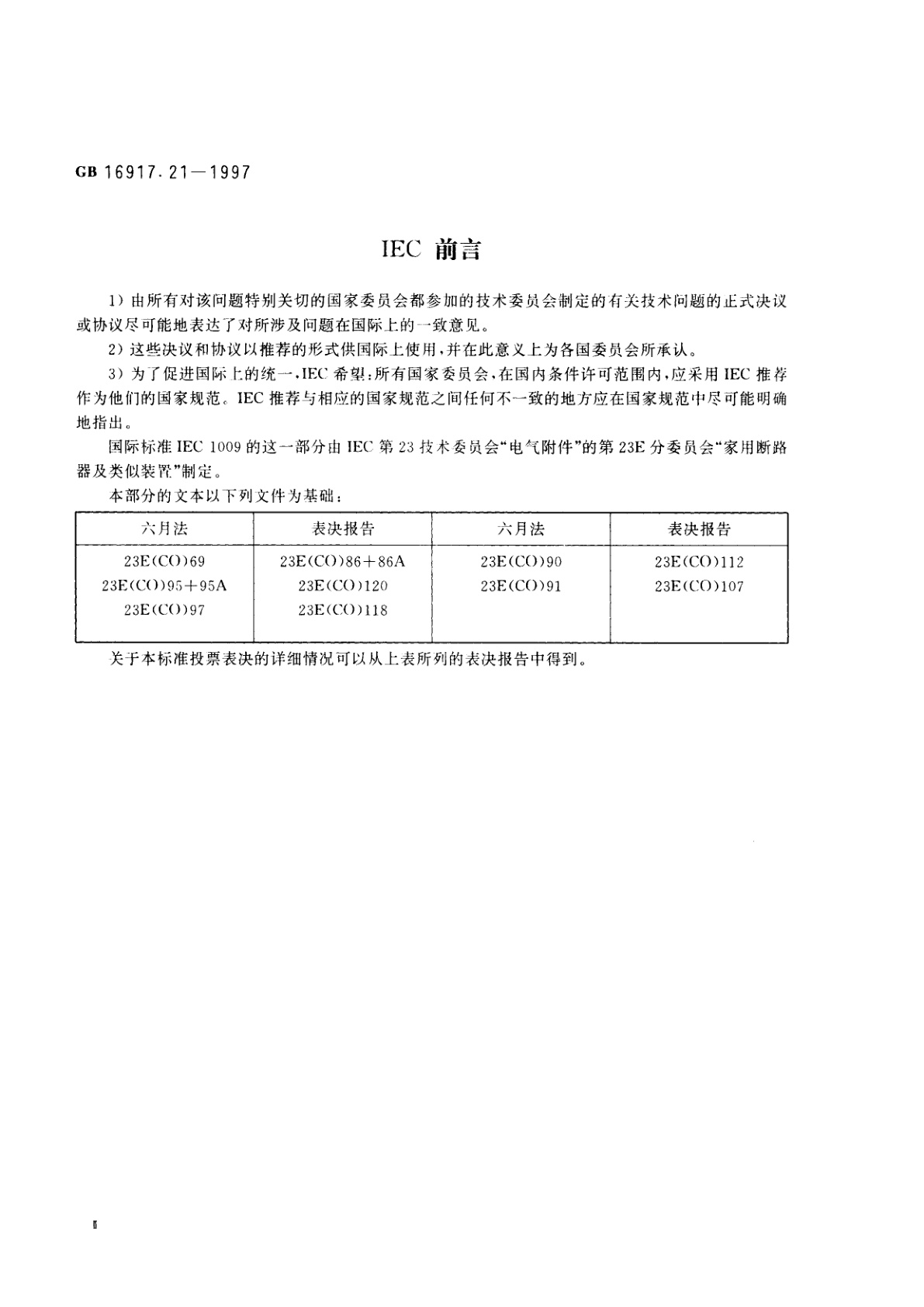 GB 16917.21-1997 家用和类似用途的带过电流保护的剩余电流动作断路器(RCBO)　第2.1部分：一般规则对动作功能与线路电压无关的RCBO的适用性