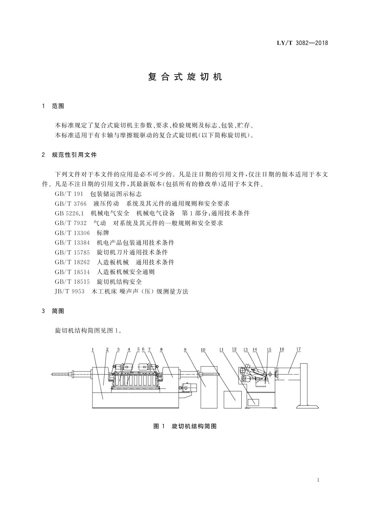 LY/T 3082-2018 复合式旋切机
