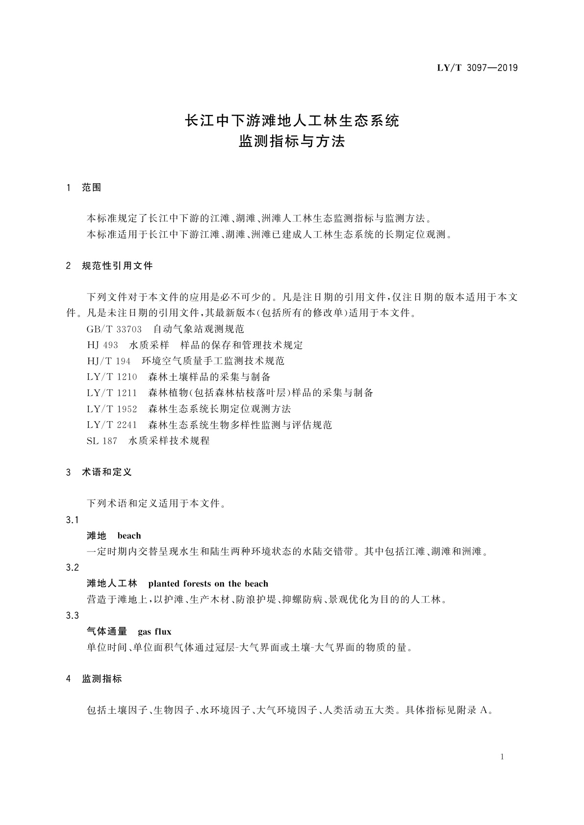 LY/T 3097-2019 长江中下游滩地人工林生态系统监测指标与方法