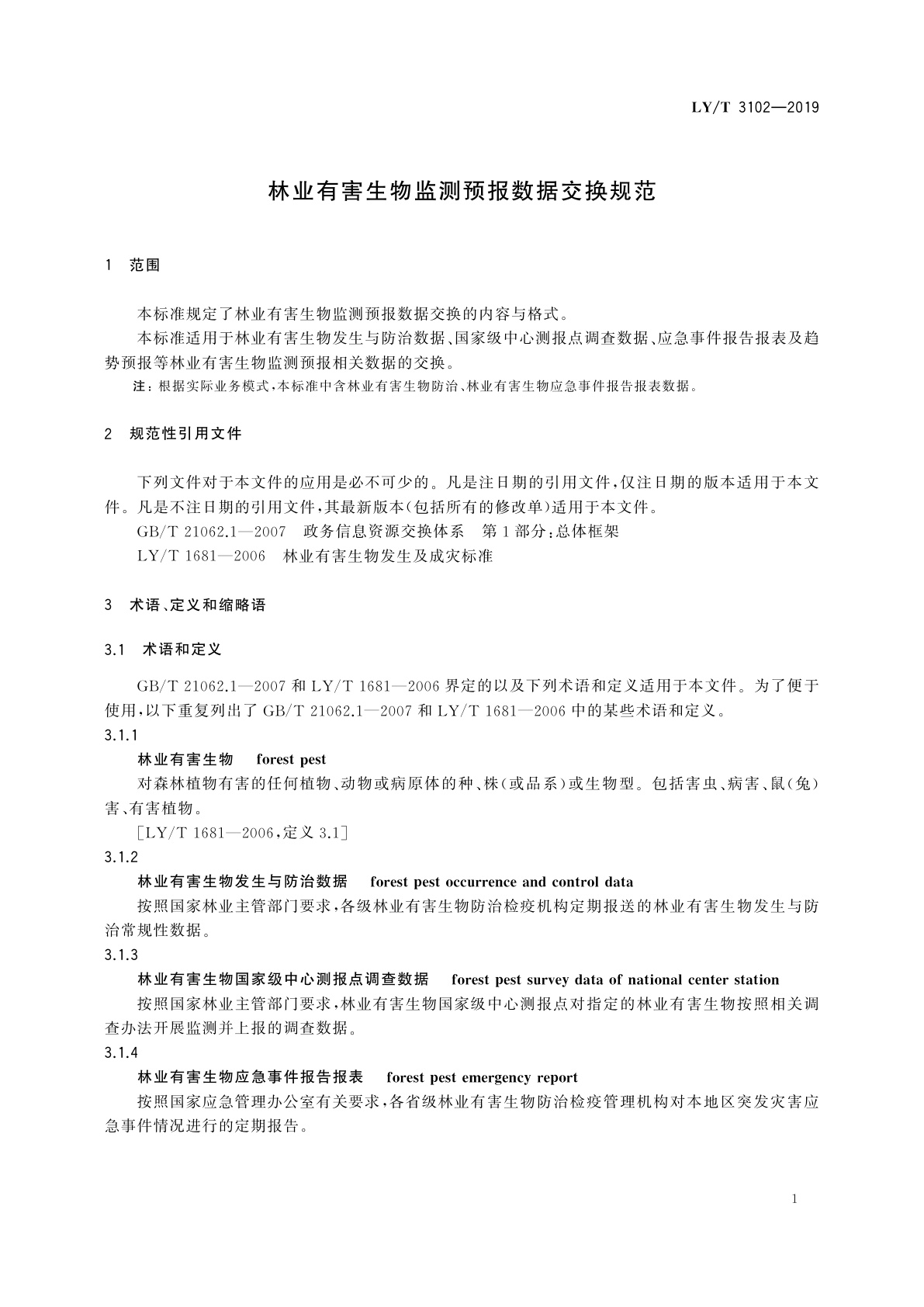 LY/T 3102-2019 林业有害生物监测预报数据交换规范
