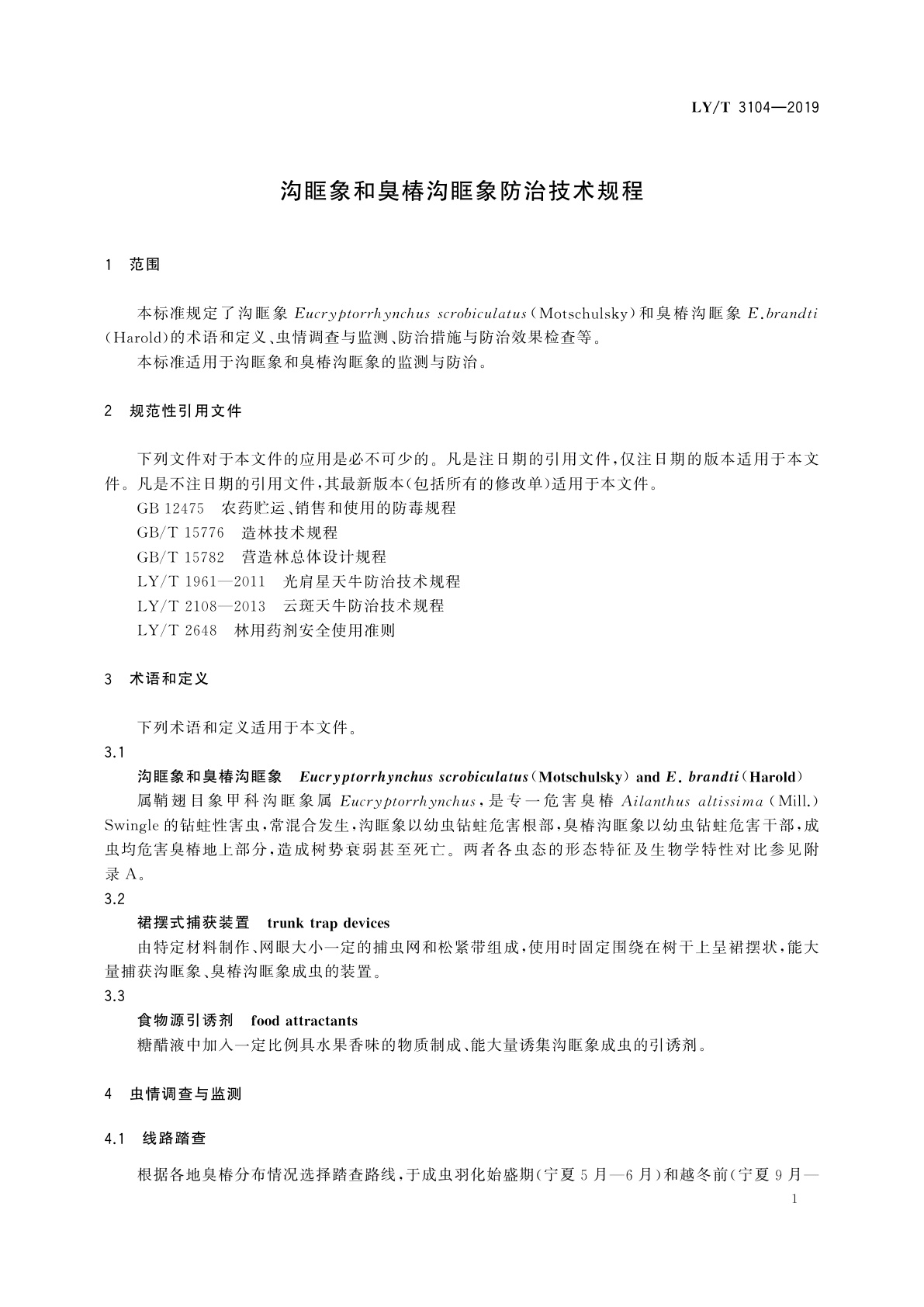 LY/T 3104-2019 沟眶象和臭椿沟眶象防治技术规程