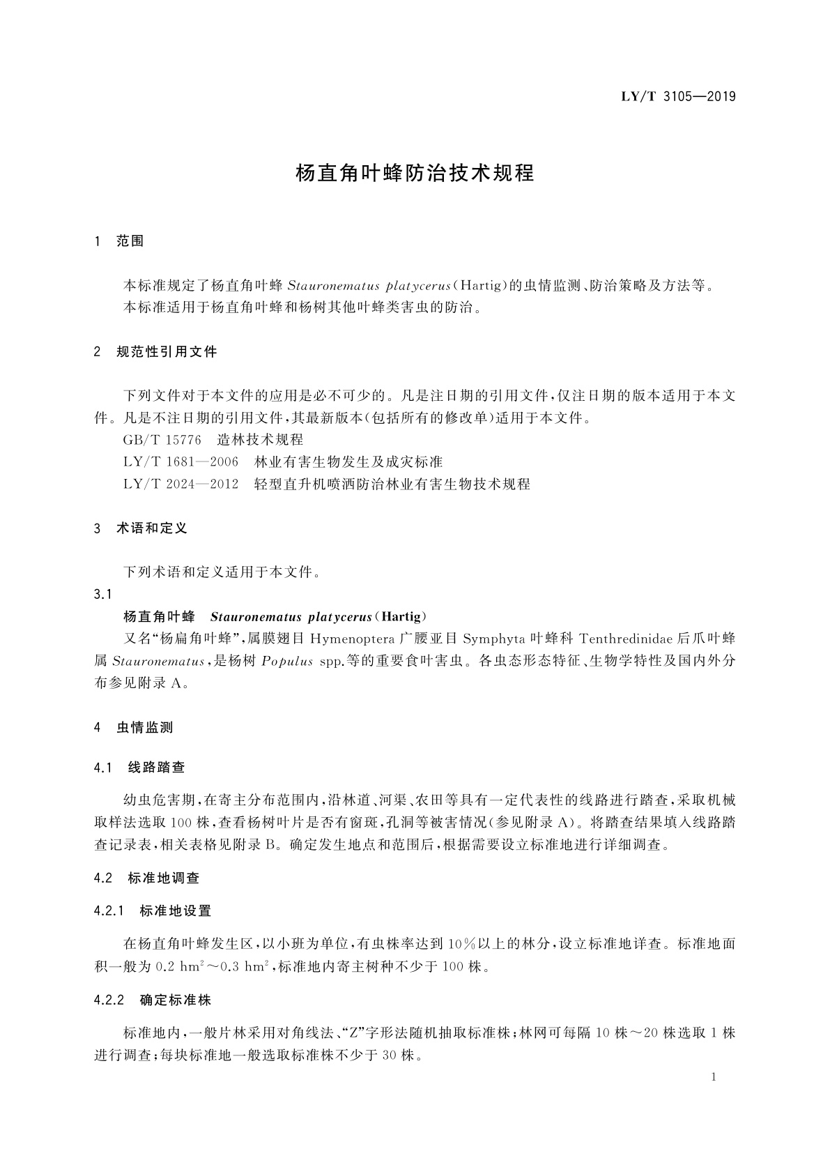 LY/T 3105-2019 杨直角叶蜂防治技术规程