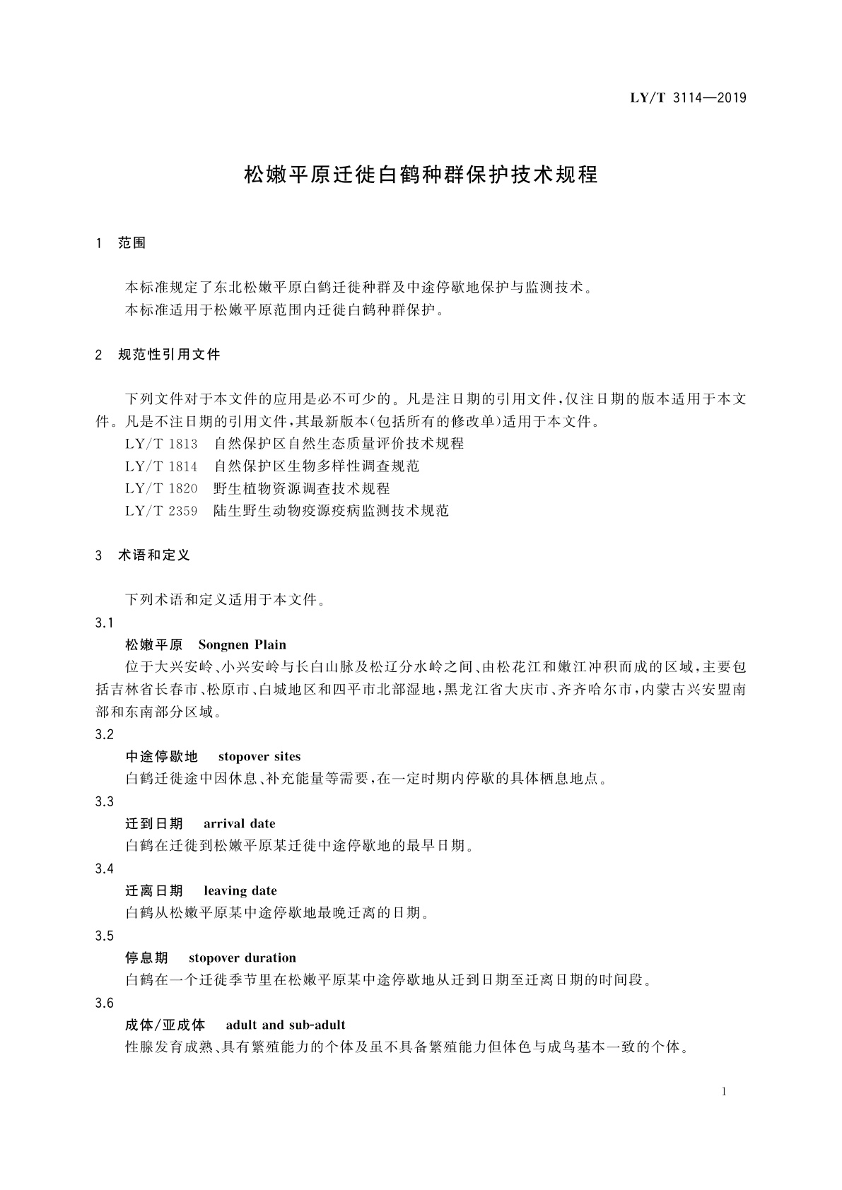 LY/T 3114-2019 松嫩平原迁徙白鹤种群保护技术规程