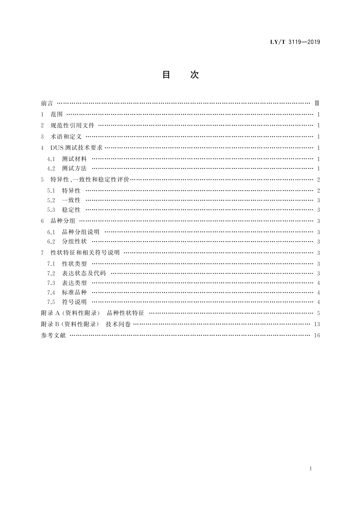 LY/T 3119-2019 植物新品种特异性、一致性和稳定性测试指南　刚竹属