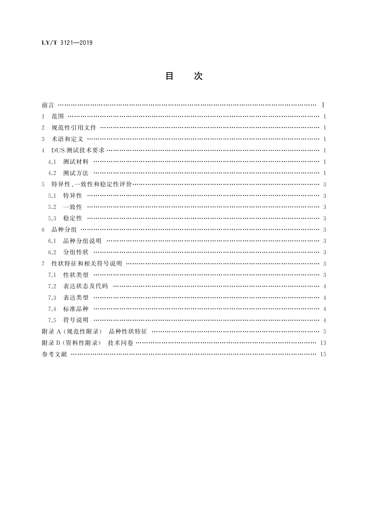 LY/T 3121-2019 植物新品种特异性、一致性和稳定性测试指南　樟属