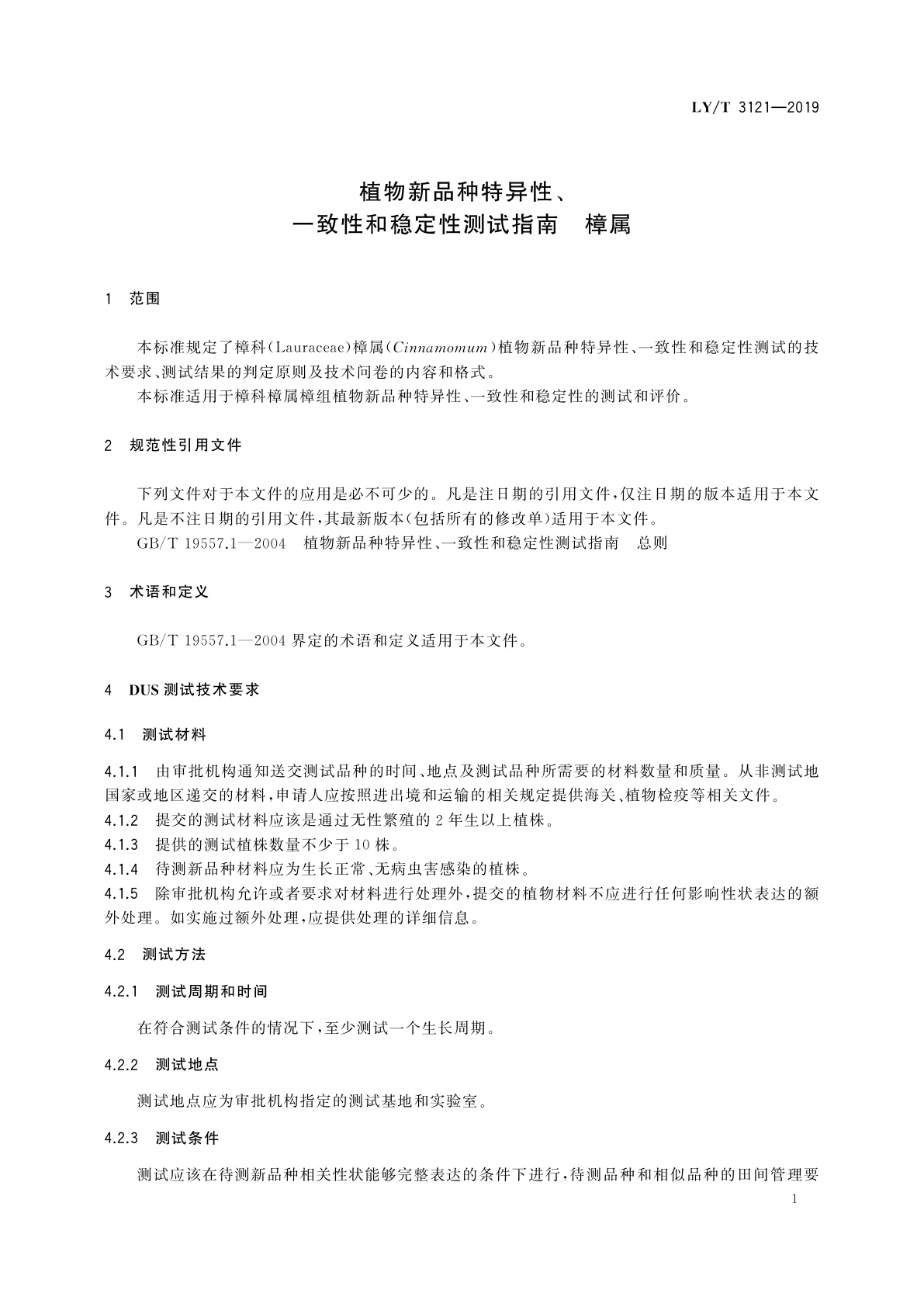 LY/T 3121-2019 植物新品种特异性、一致性和稳定性测试指南　樟属