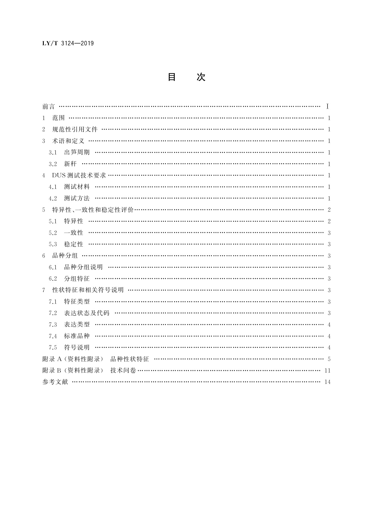 LY/T 3124-2019 植物新品种特异性、一致性、稳定性测试指南　簕竹属