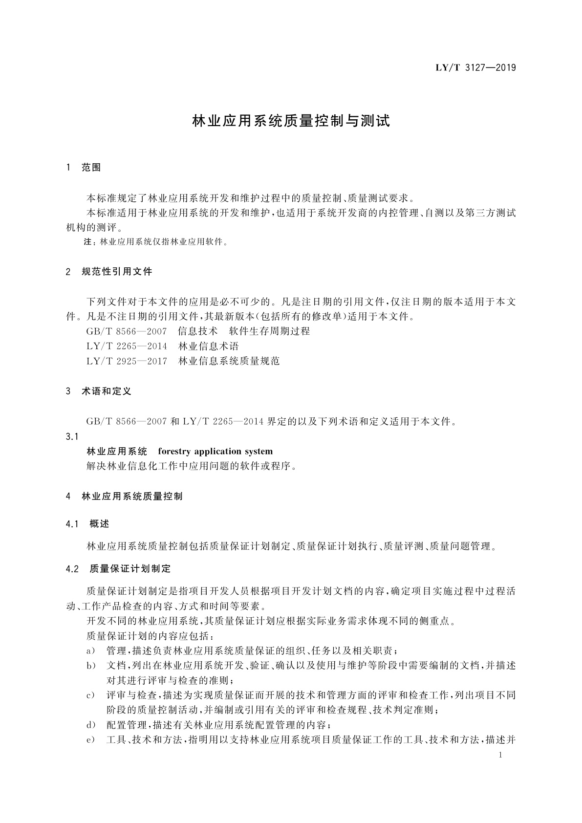 LY/T 3127-2019 林业应用系统质量控制与测试