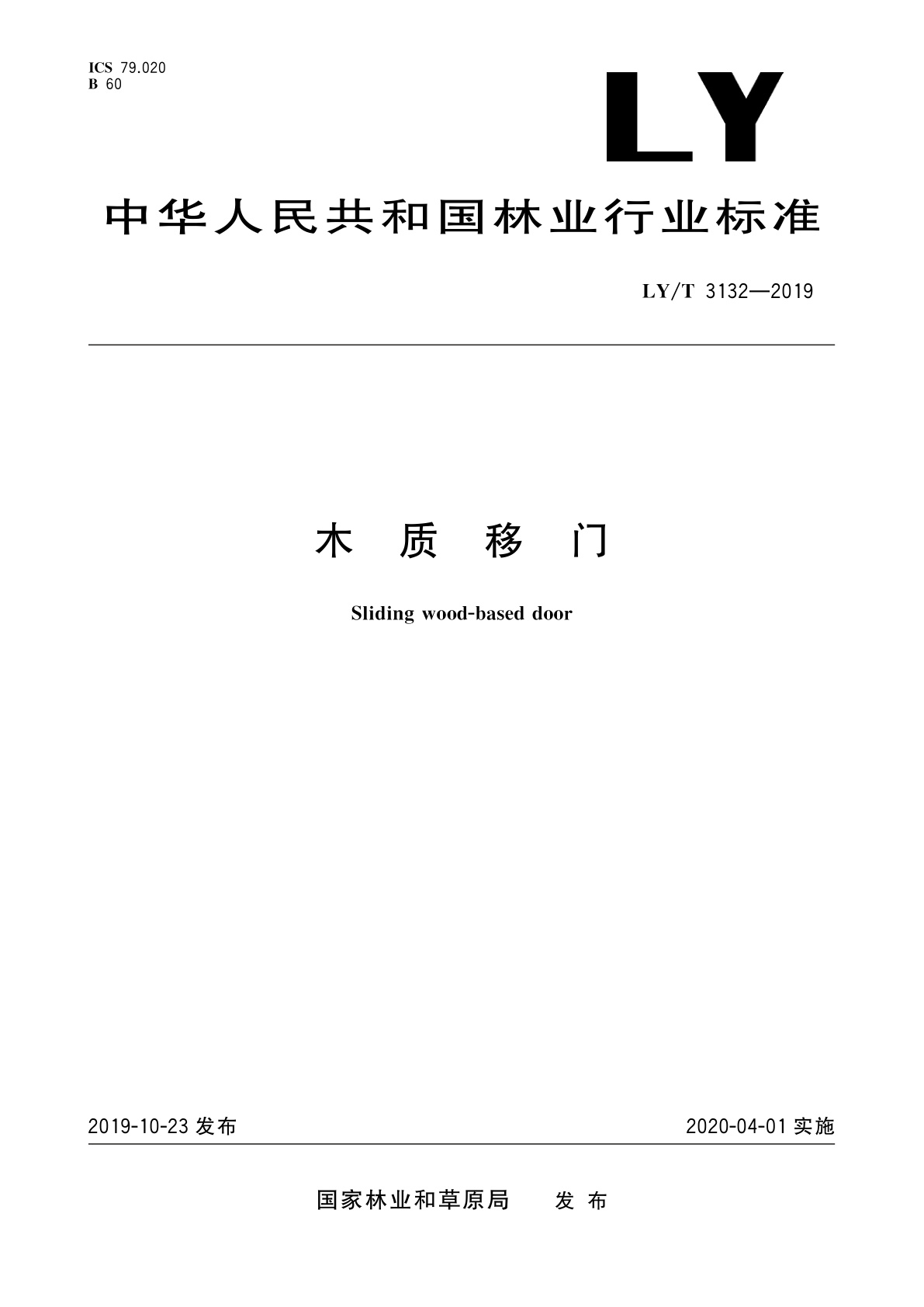 木质移门.pdf