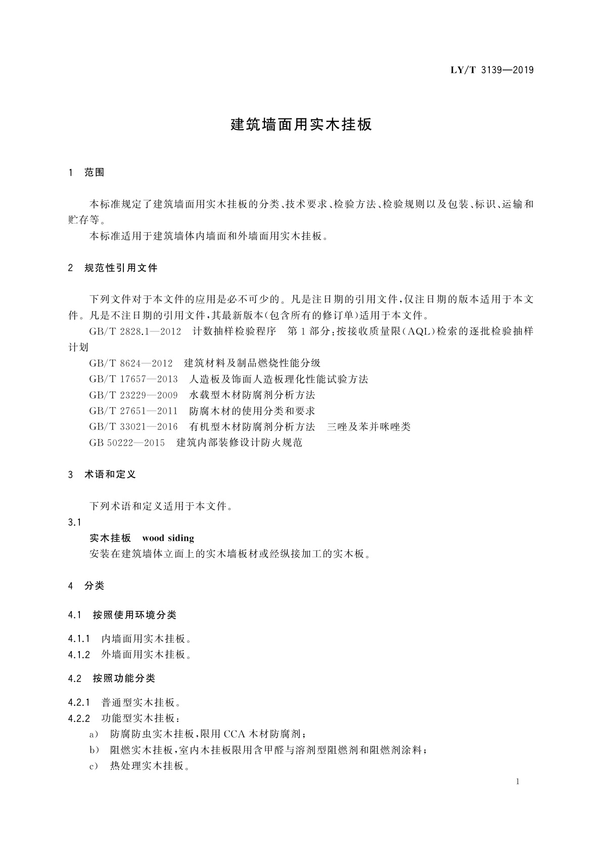 LY/T 3139-2019 建筑墙面用实木挂板