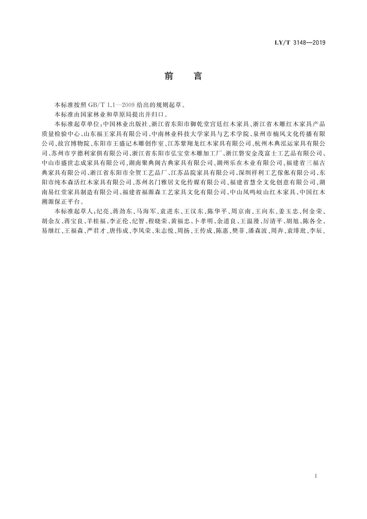 LY/T 3148-2019 木雕及其制品通用技术要求