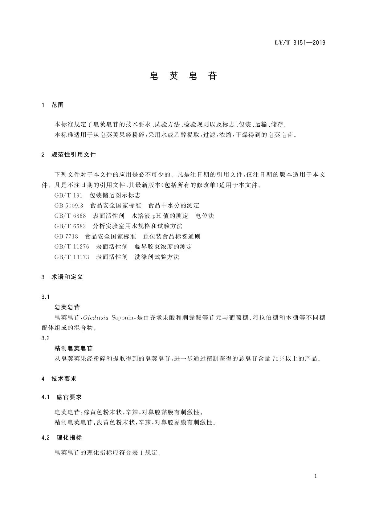 LY/T 3151-2019 皂荚皂苷