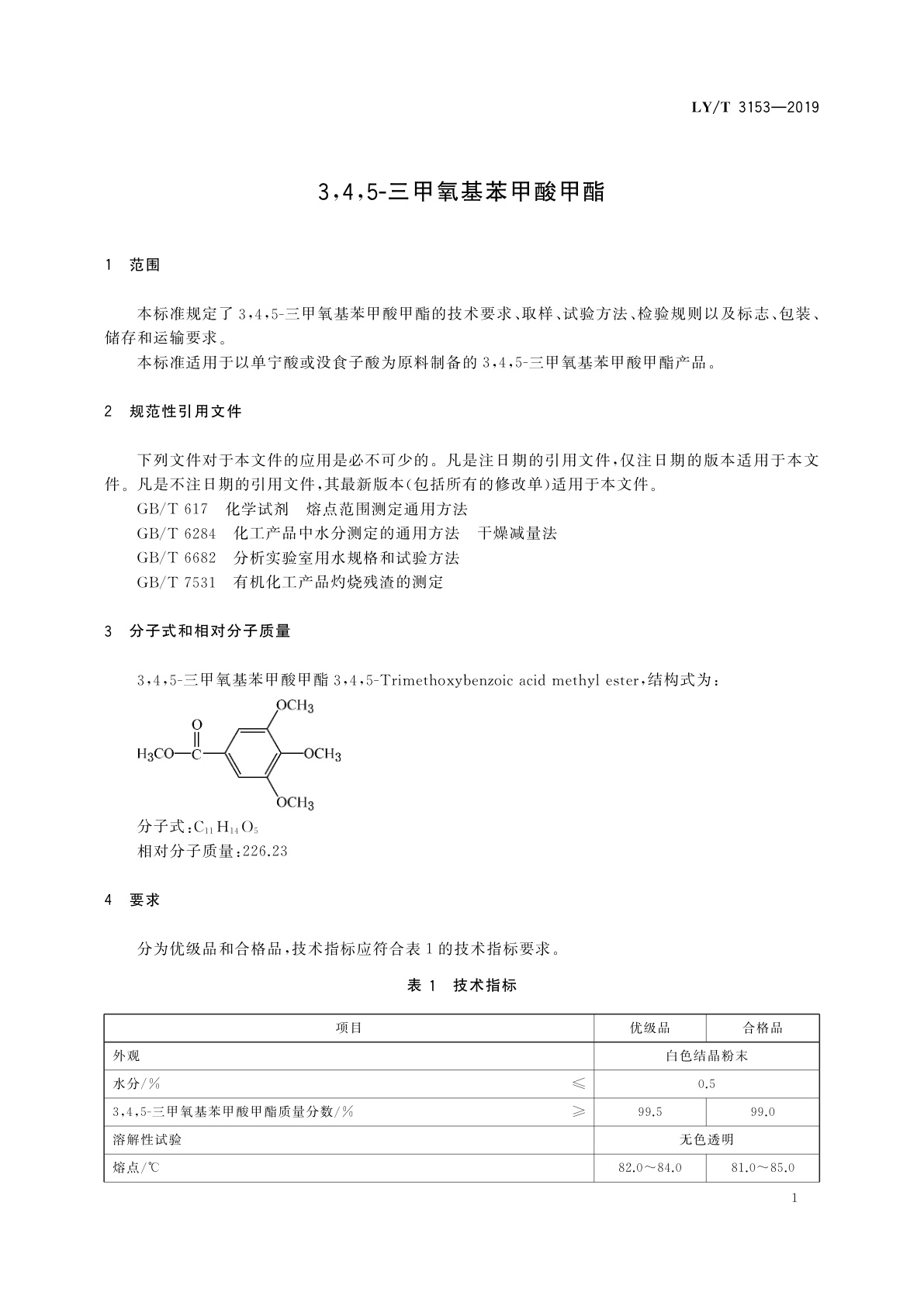 LY/T 3153-2019 3,4,5-三甲氧基苯甲酸甲酯