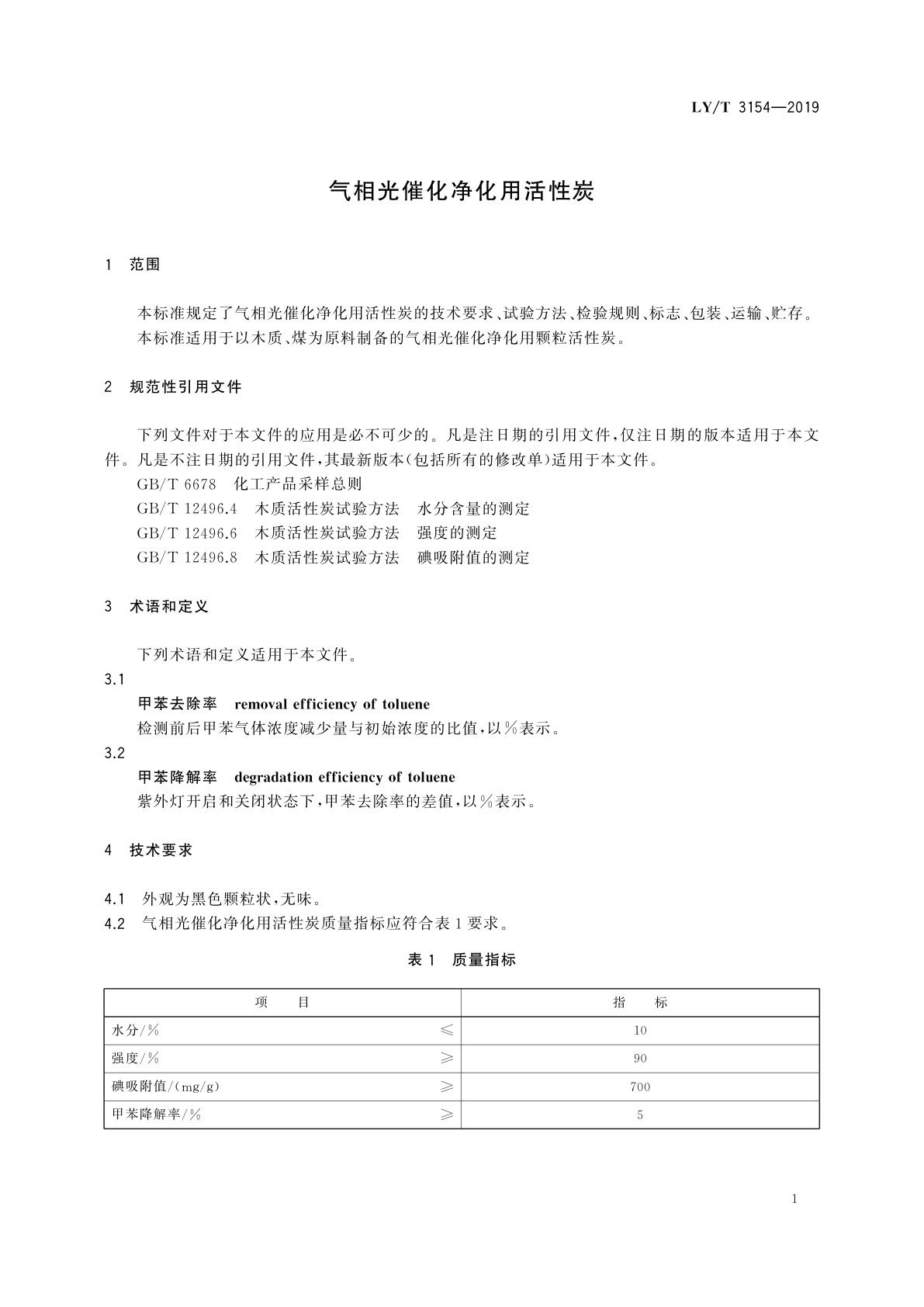 LY/T 3154-2019 气相光催化净化用活性炭