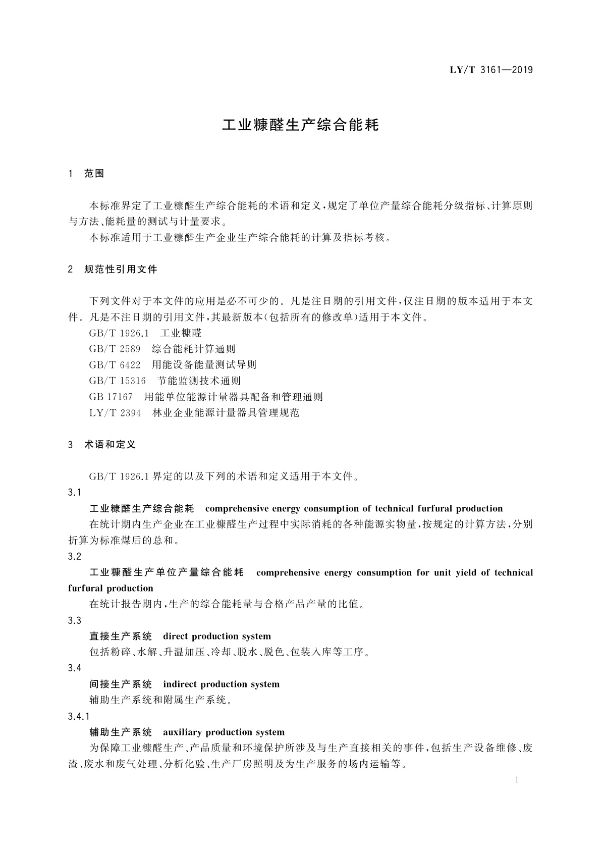 LY/T 3161-2019 工业糠醛生产综合能耗
