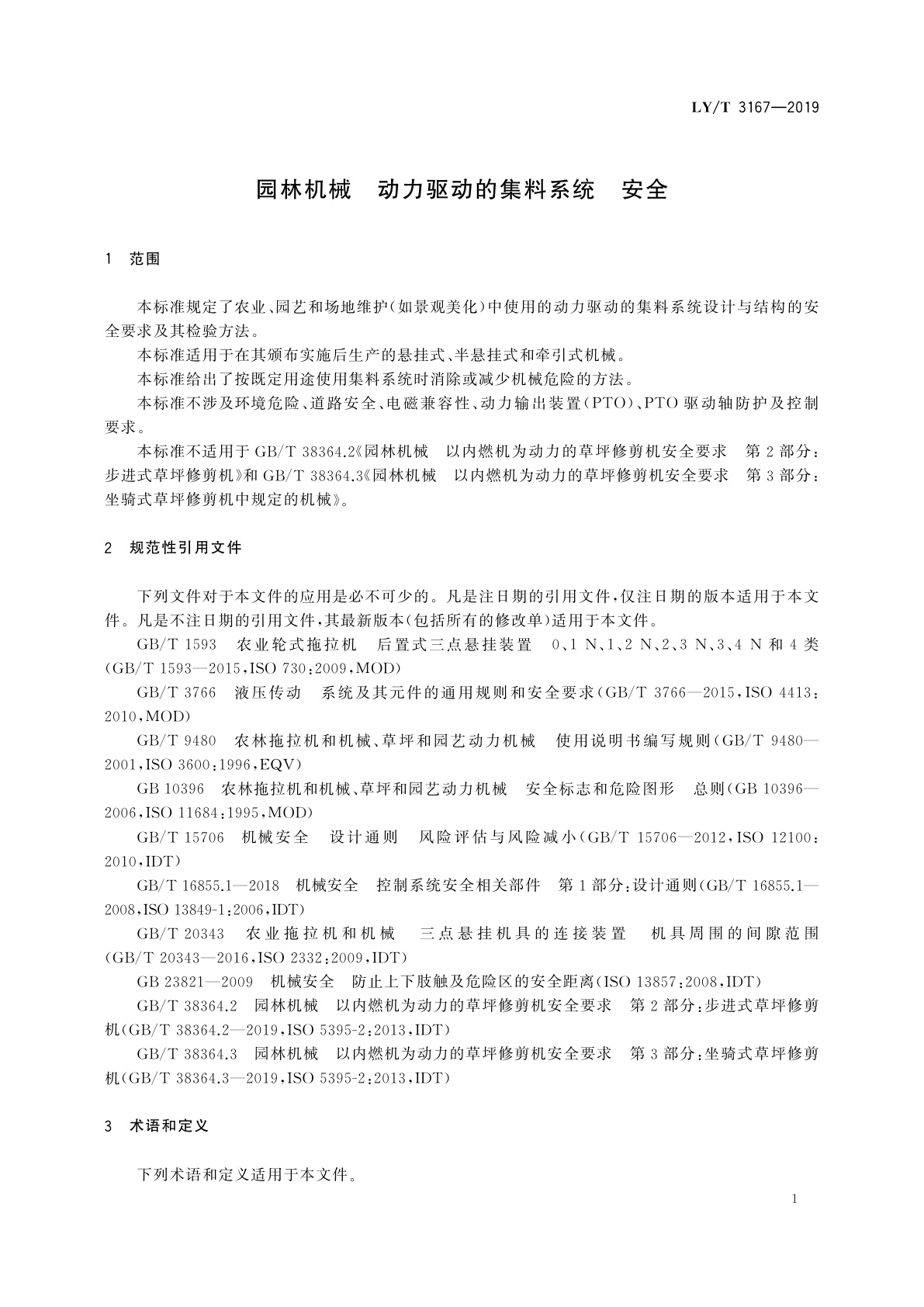 LY/T 3167-2019 园林机械　动力驱动的集料系统　安全