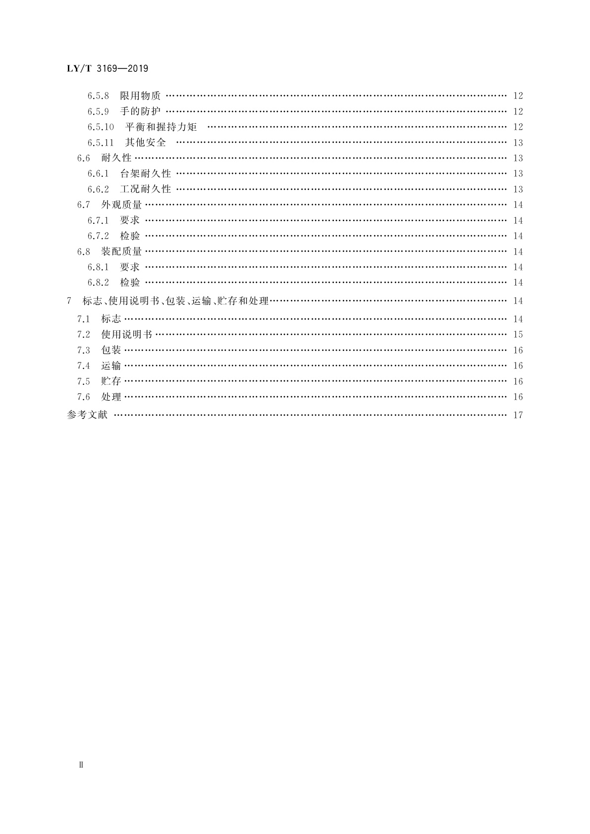 LY/T 3169-2019 园林机械　以锂离子电池为动力源的手持式修枝链锯