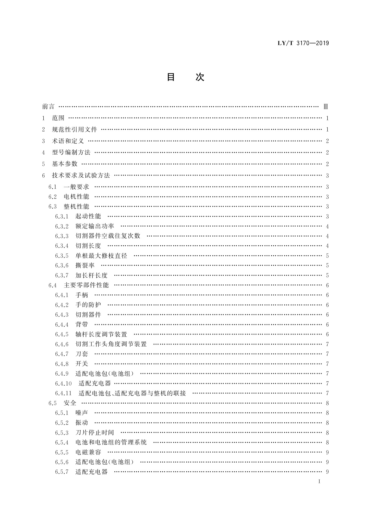 LY/T 3170-2019 园林机械　以锂离子电池为动力源的杆式绿篱修剪机
