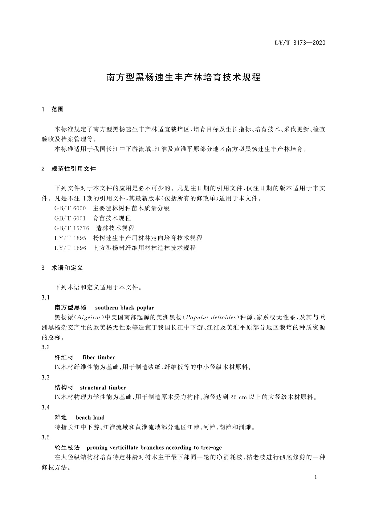 LY/T 3173-2020 南方型黑杨速生丰产林培育技术规程