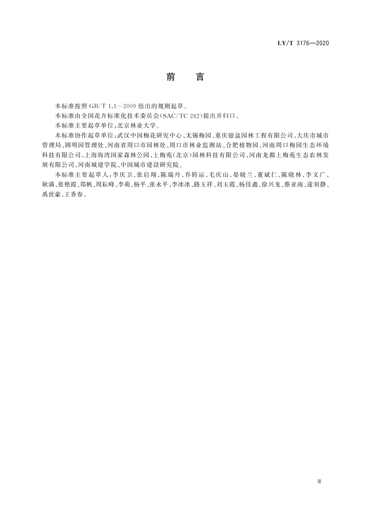 LY/T 3176-2020 梅花培育技术规程