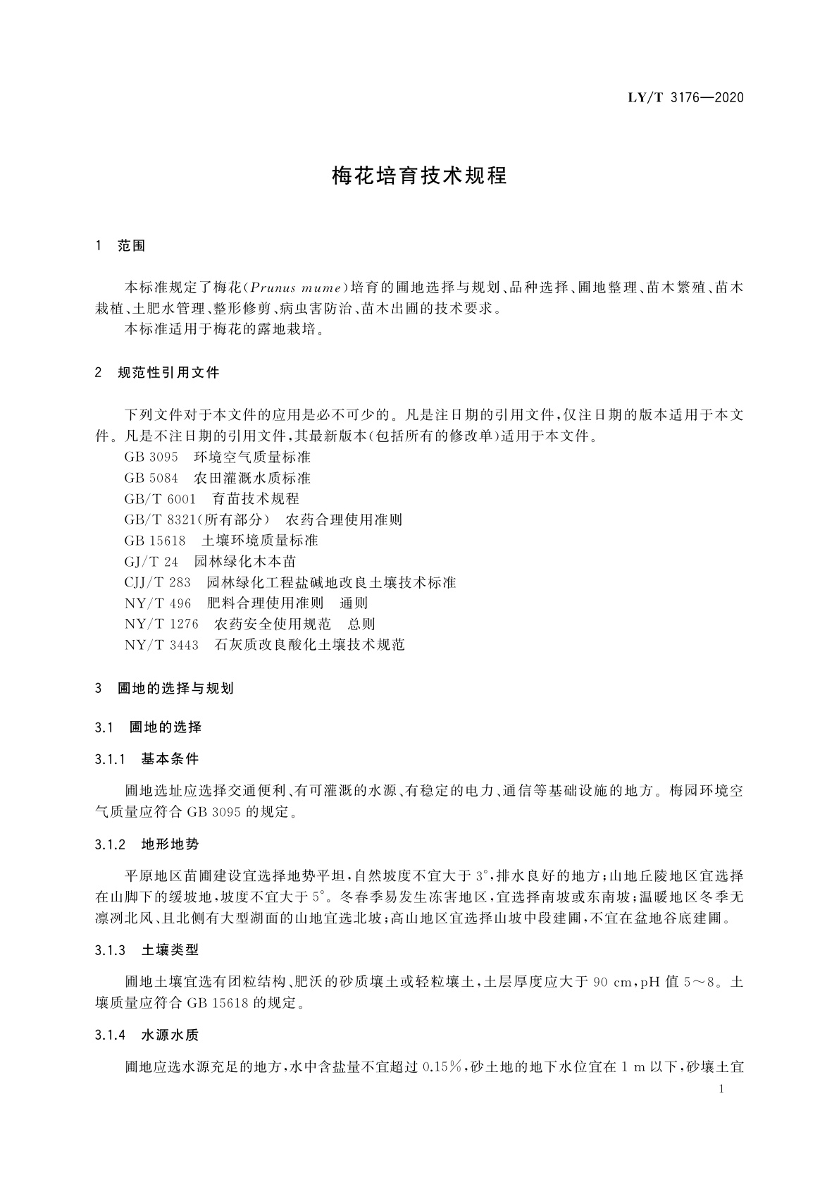 LY/T 3176-2020 梅花培育技术规程