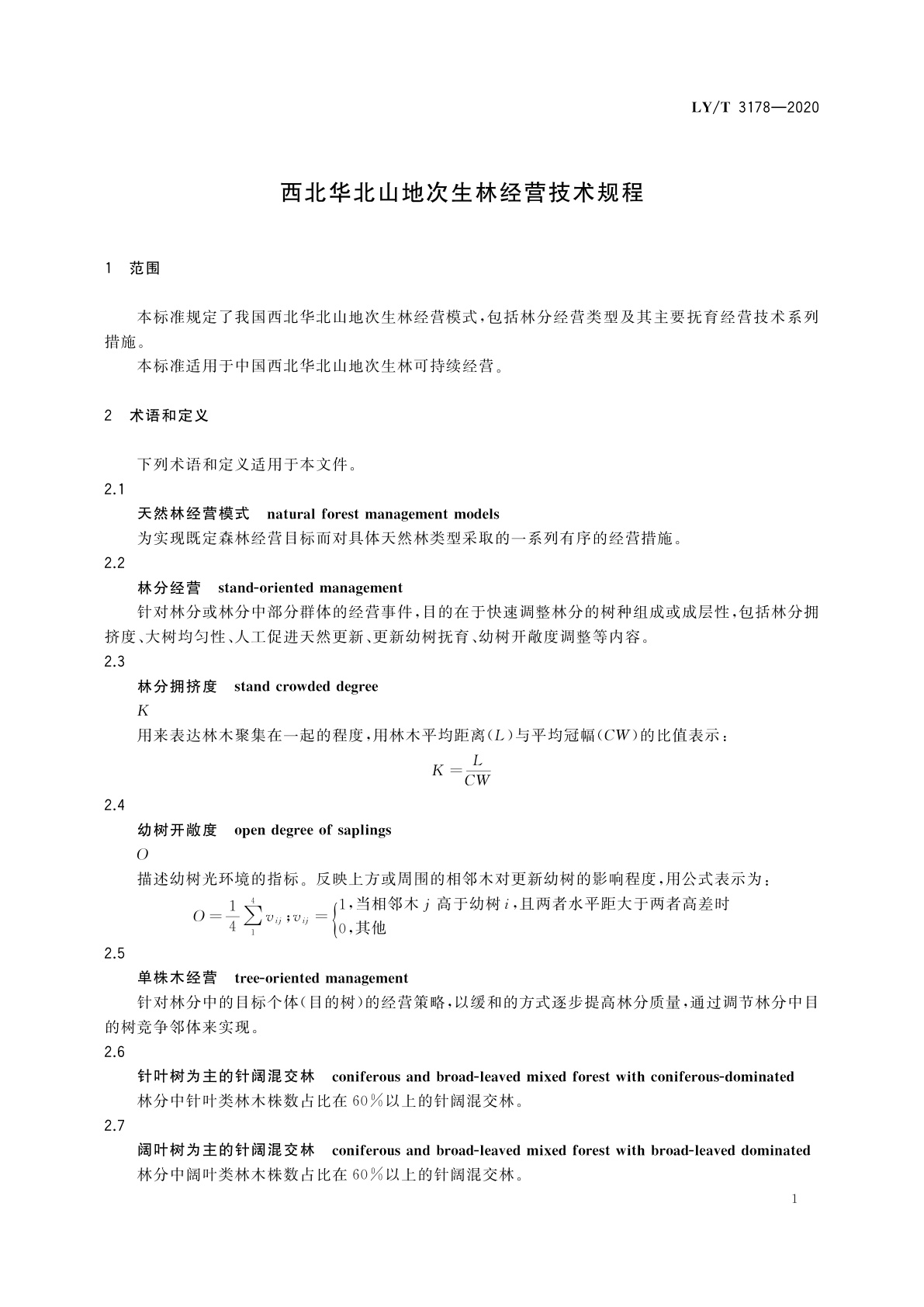 LY/T 3178-2020 西北华北山地次生林经营技术规程