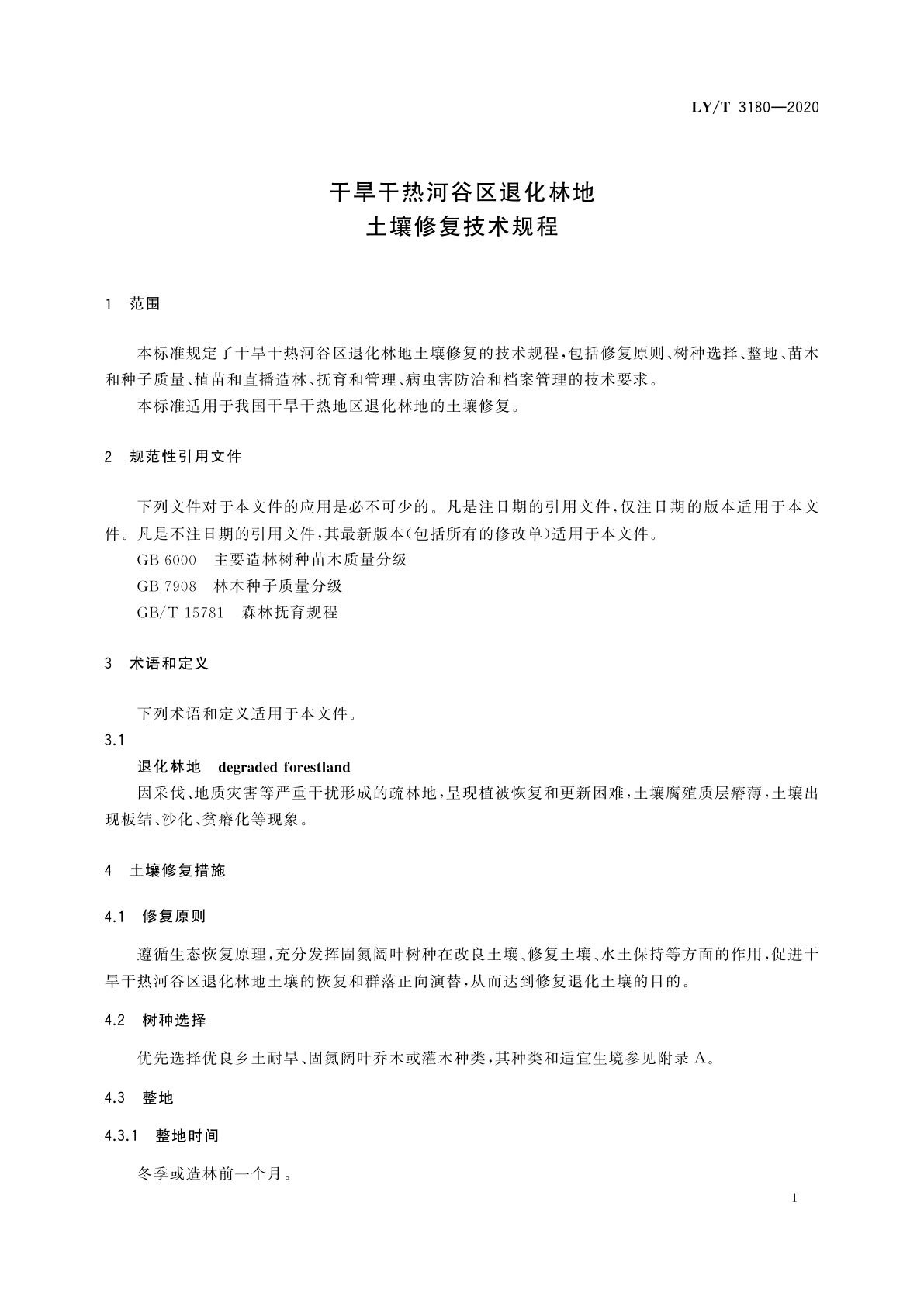 LY/T 3180-2020 干旱干热河谷区退化林地土壤修复技术规程