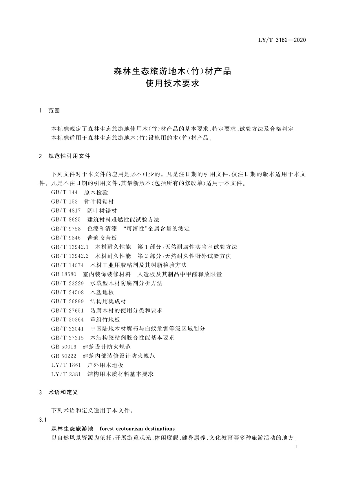 LY/T 3182-2020 森林生态旅游地木(竹)材产品使用技术要求