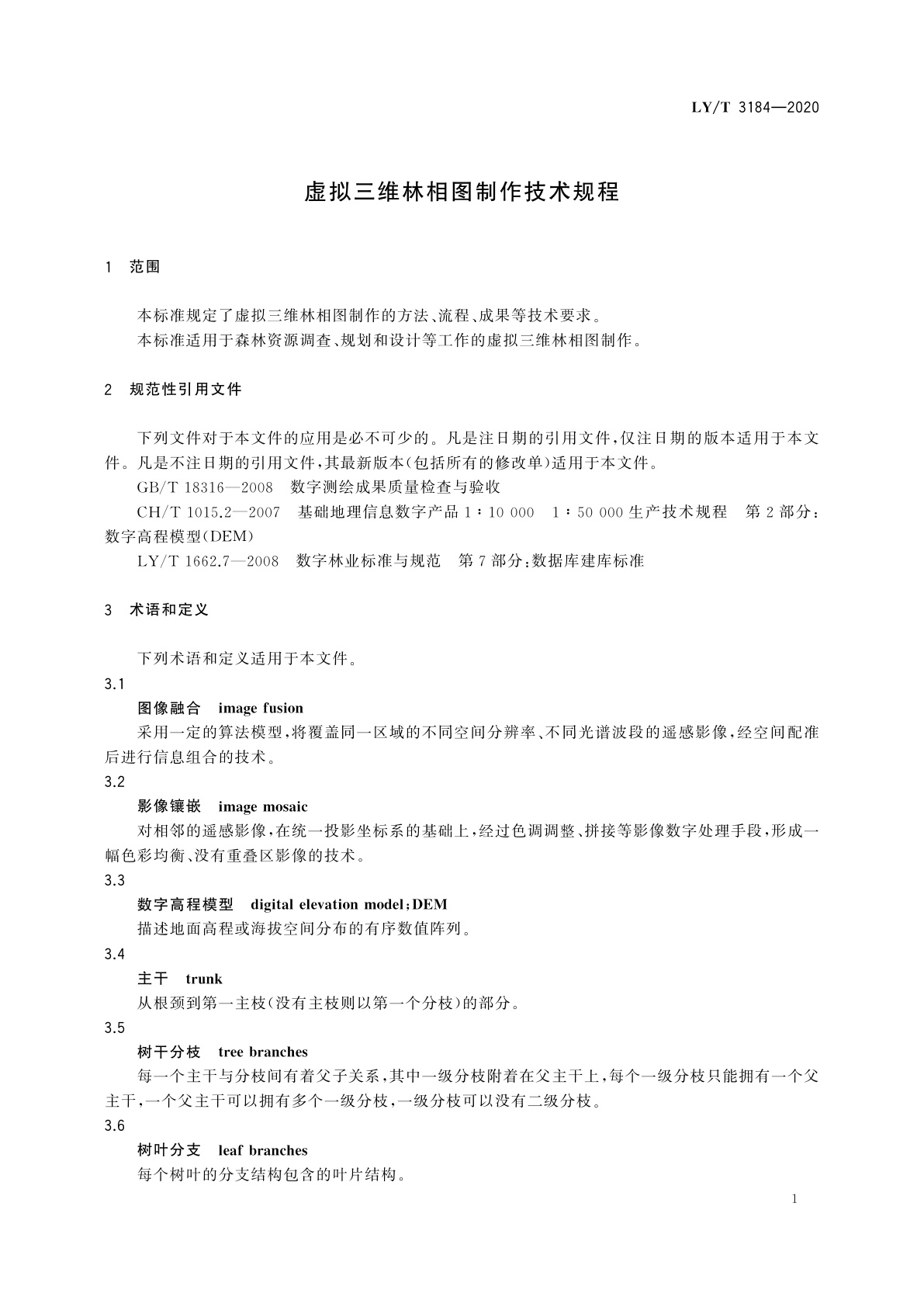 LY/T 3184-2020 虚拟三维林相图制作技术规程