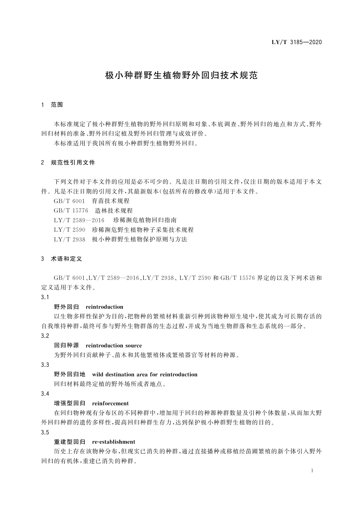 LY/T 3185-2020 极小种群野生植物野外回归技术规范