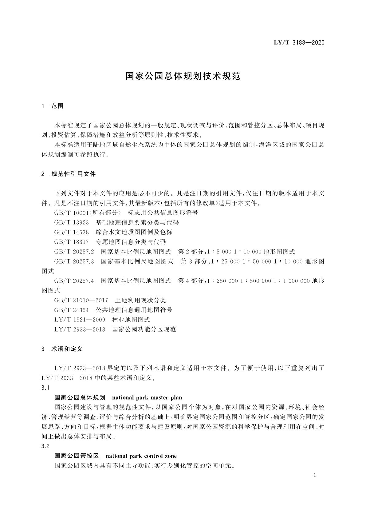 LY/T 3188-2020 国家公园总体规划技术规范