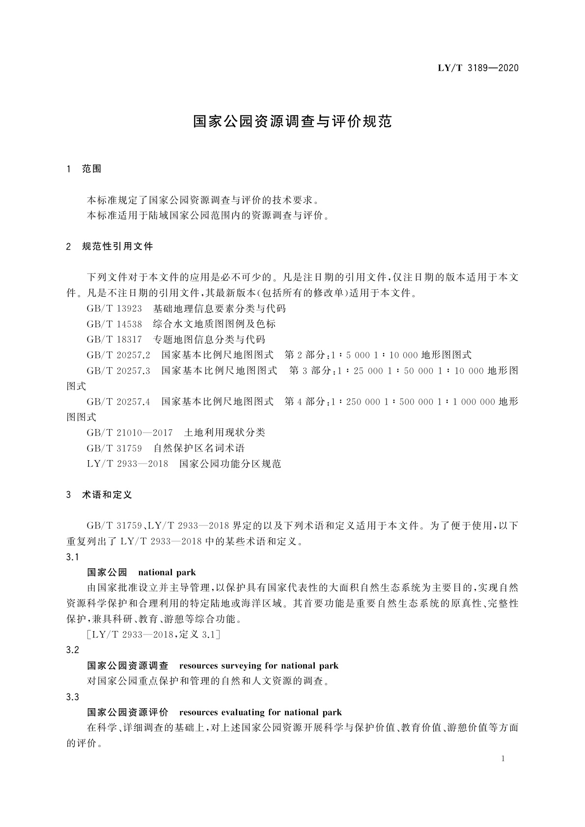 LY/T 3189-2020 国家公园资源调查与评价规范