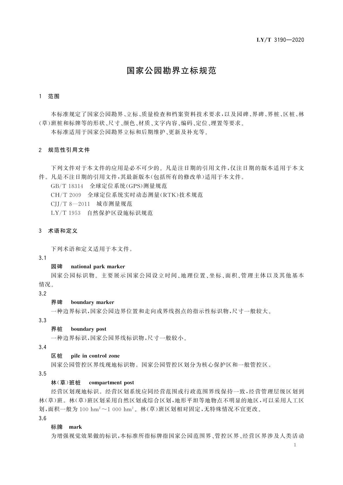 LY/T 3190-2020 国家公园勘界立标规范