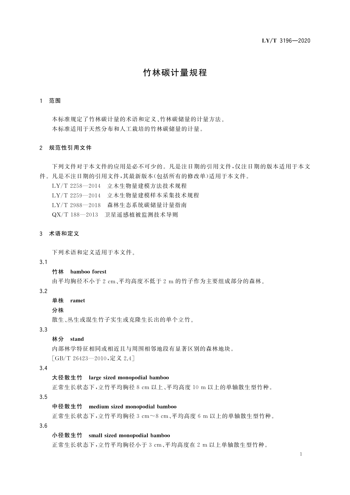 LY/T 3196-2020 竹林碳计量规程