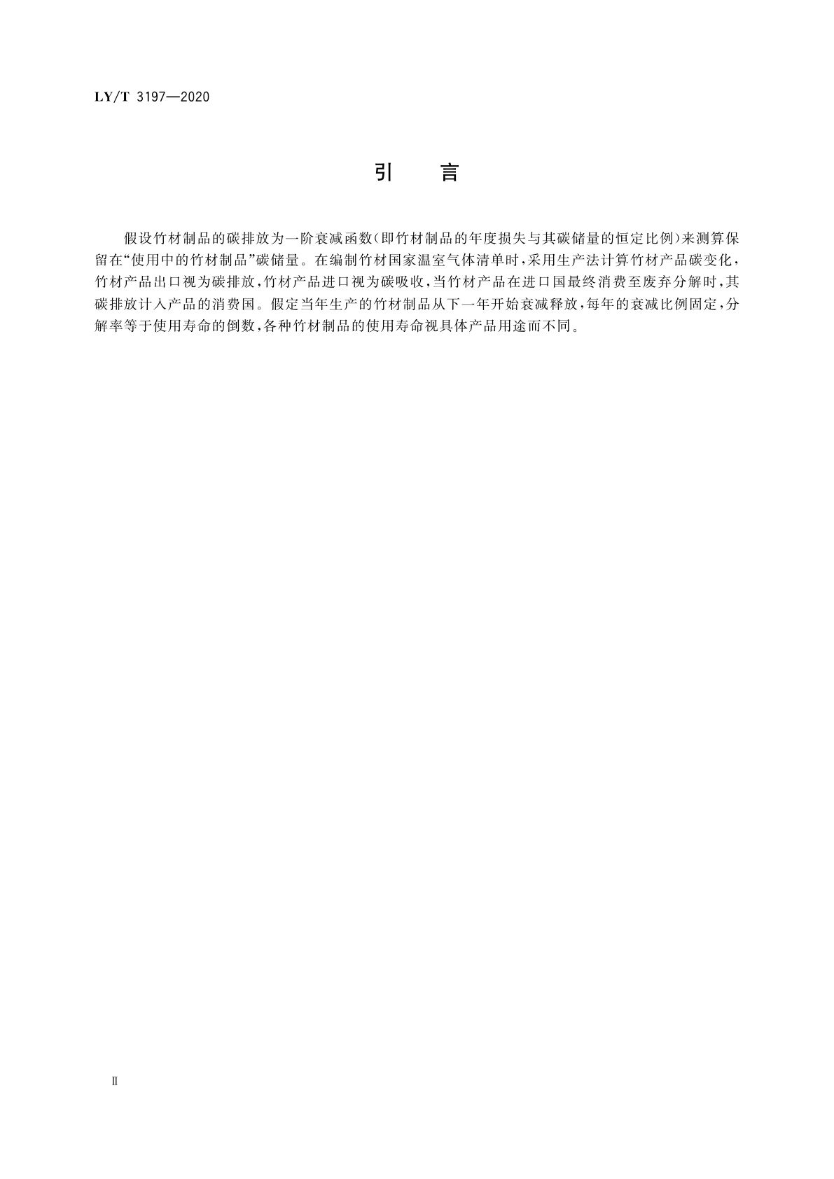 LY/T 3197-2020 竹材制品碳计量规程