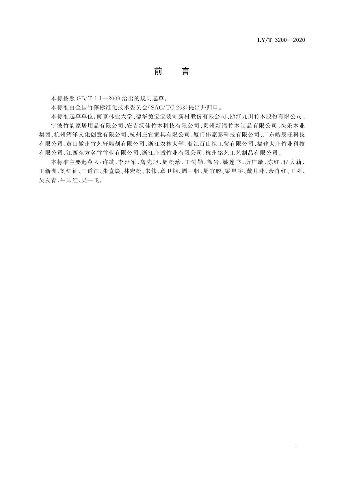 LY/T 3200-2020 圆竹家具通用技术条件