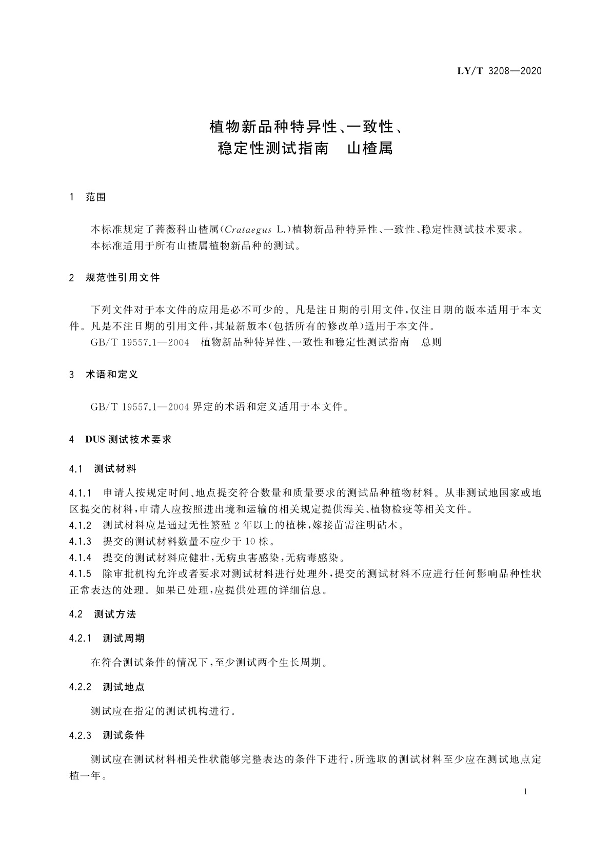 LY/T 3208-2020 植物新品种特异性、一致性、稳定性测试指南　山楂属