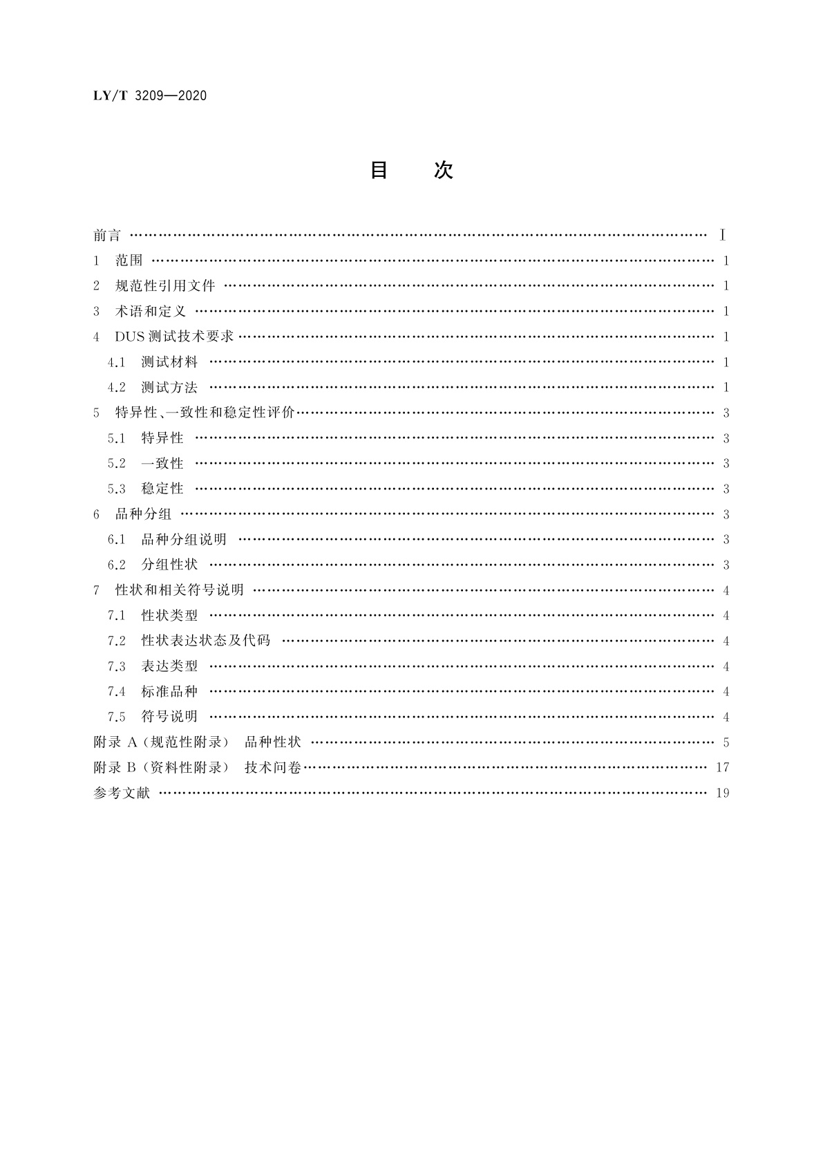 LY/T 3209-2020 植物新品种特异性、一致性、稳定性测试指南　木槿和朱槿