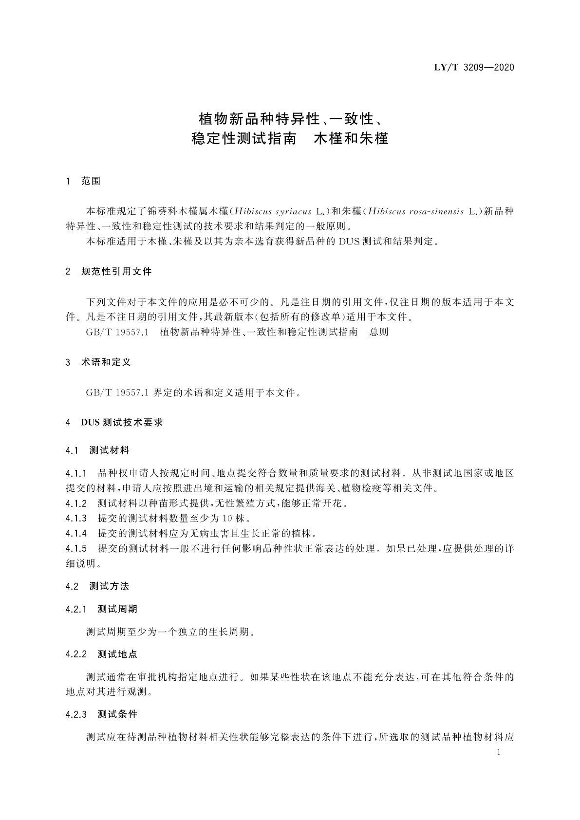 LY/T 3209-2020 植物新品种特异性、一致性、稳定性测试指南　木槿和朱槿