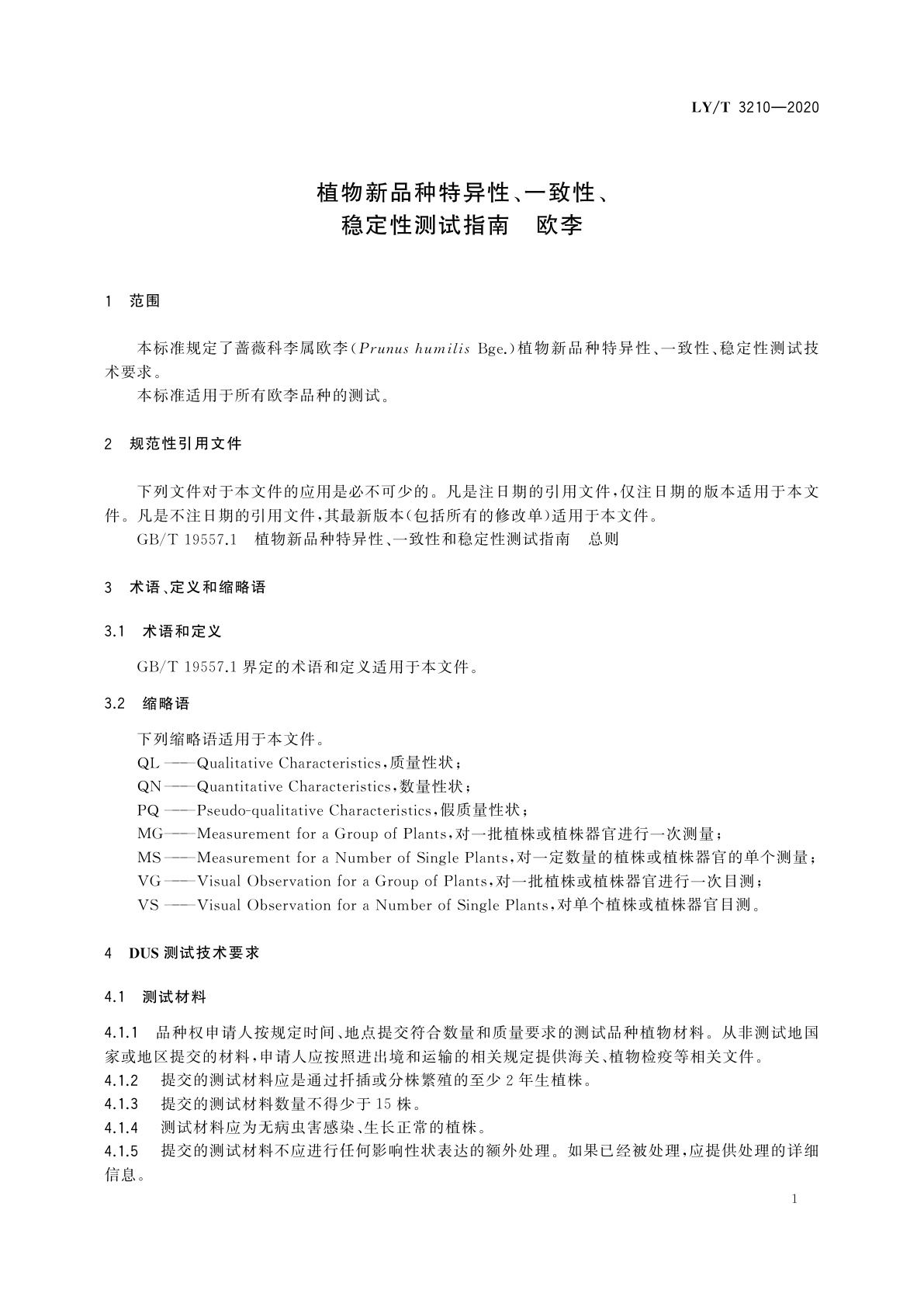 LY/T 3210-2020 植物新品种特异性、一致性、稳定性测试指南　欧李