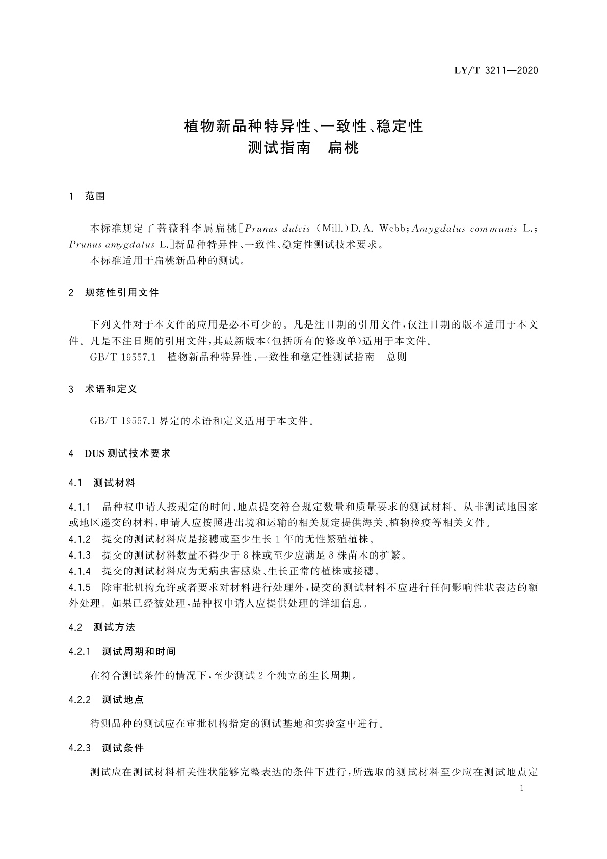 LY/T 3211-2020 植物新品种特异性、一致性、稳定性测试指南　扁桃
