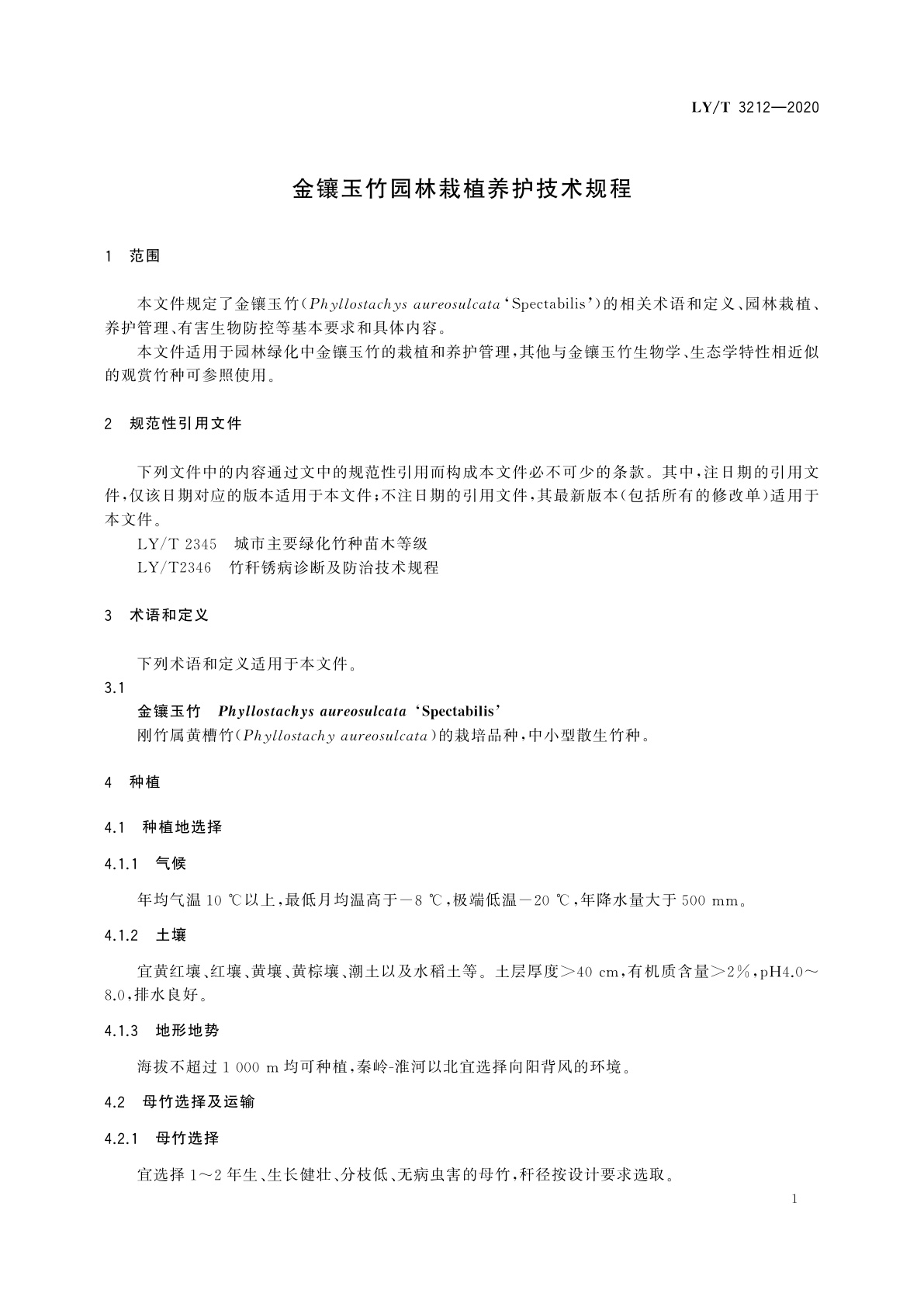 LY/T 3212-2020 金镶玉竹园林栽植养护技术规程