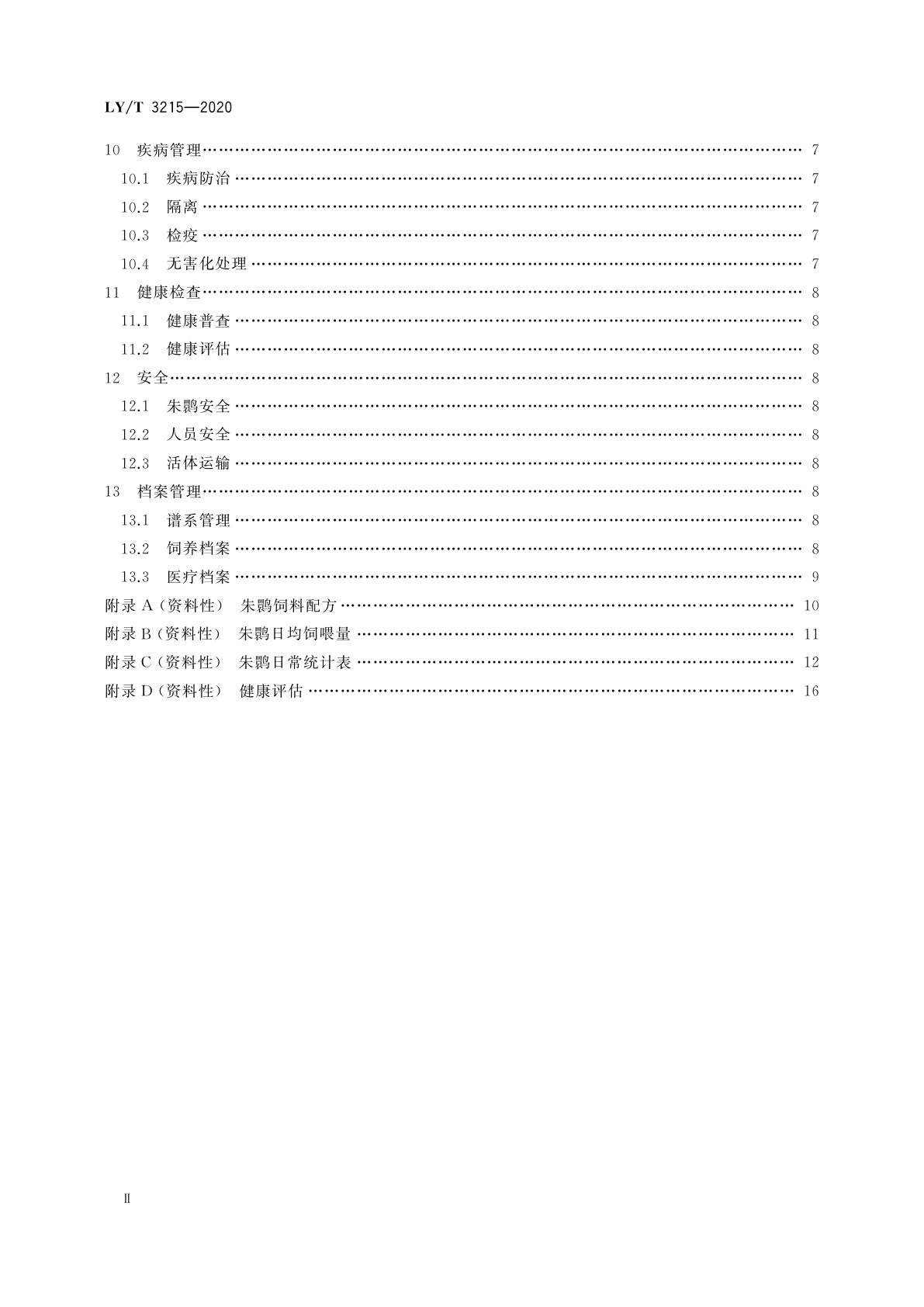 LY/T 3215-2020 野生动物人工繁育技术规程　朱鹮