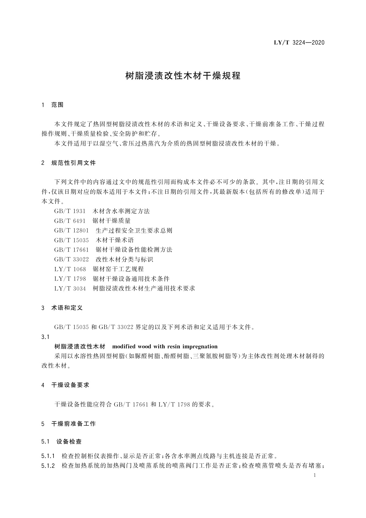 LY/T 3224-2020 树脂浸渍改性木材干燥规程