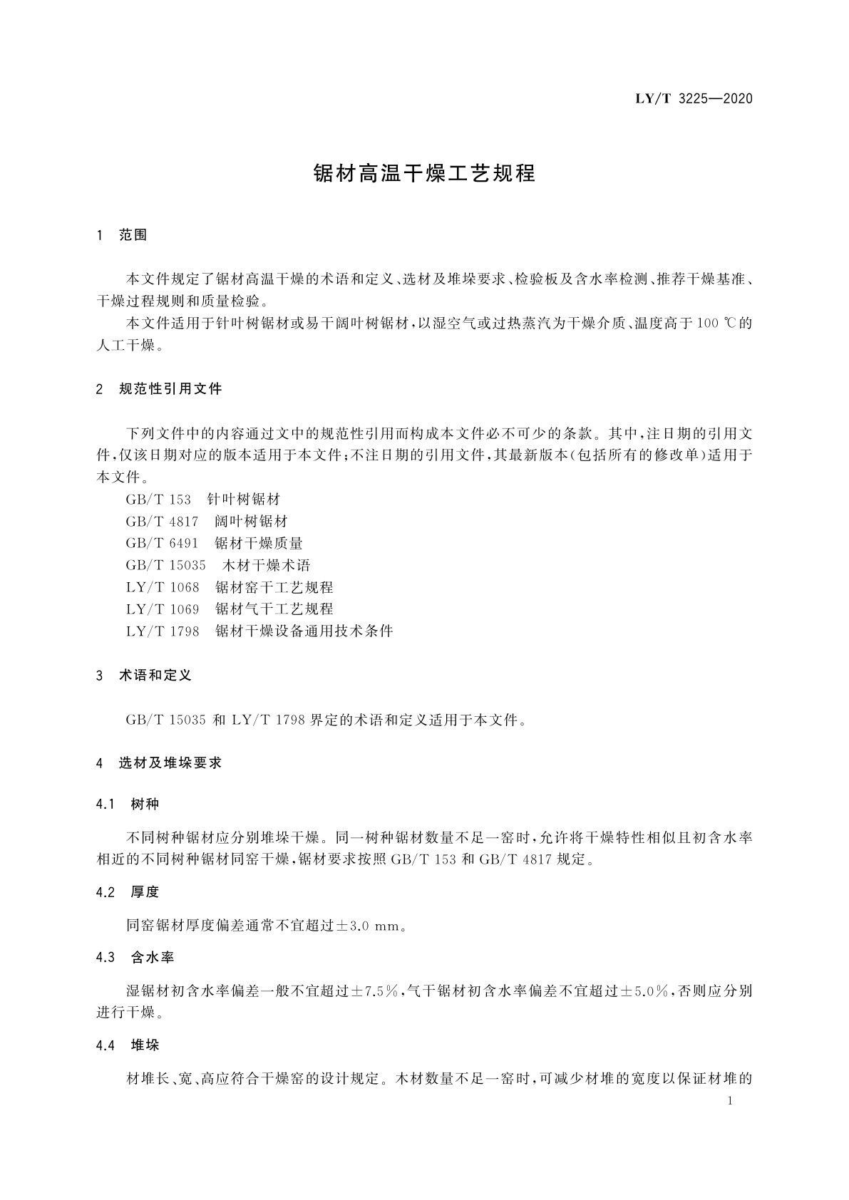 LY/T 3225-2020 锯材高温干燥工艺规程