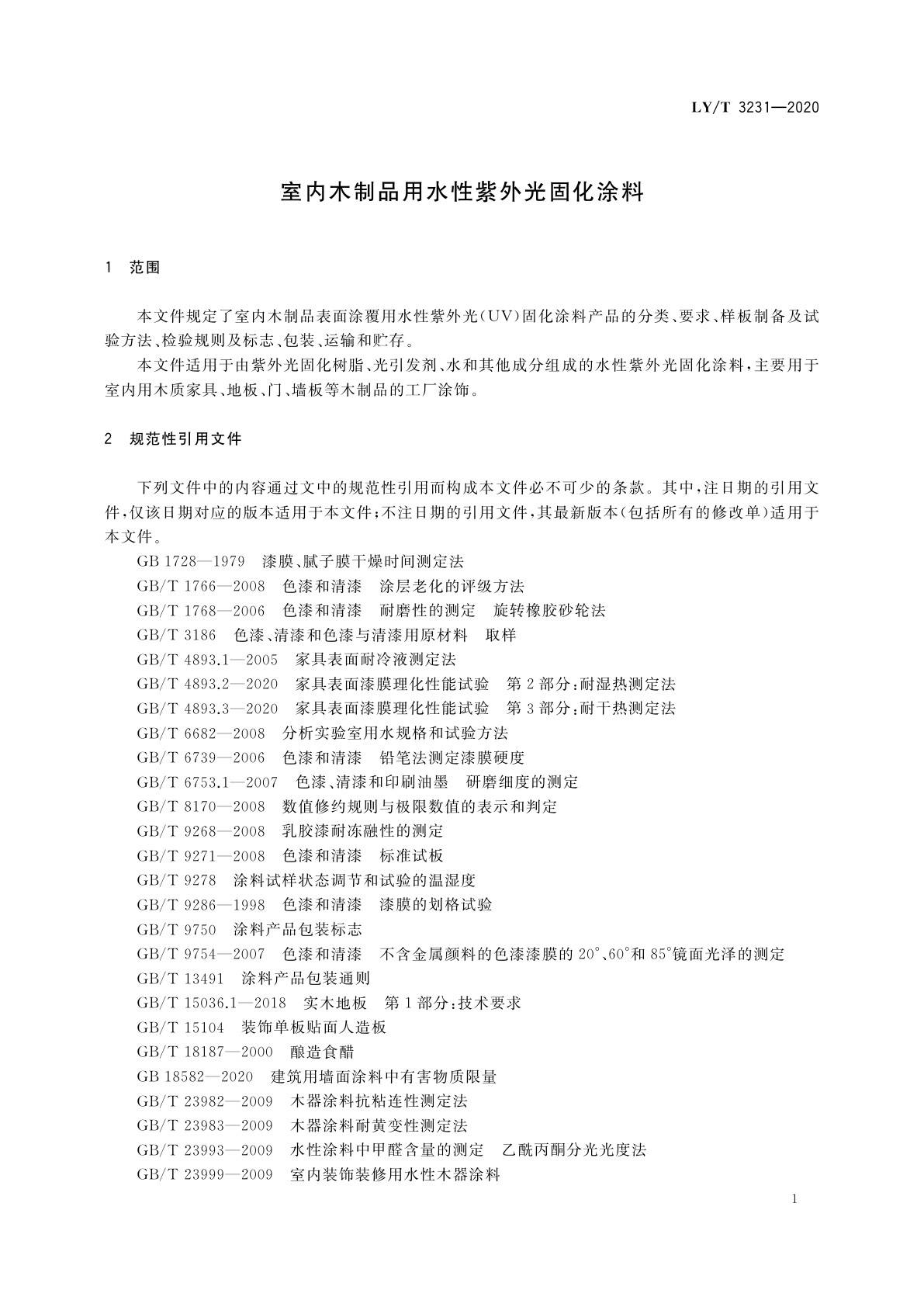 LY/T 3231-2020 室内木制品用水性紫外光固化涂料